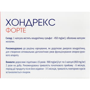 Хондрекс форте капсулы по 450 мг для создания оптимальных диетологических условий функционирования опорно-двигательного аппарата 3 блистера по 10 шт