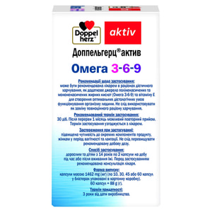Доппельгерц Актив Омега 3-6-9 капсули для нормалізації серцевої діяльності та покращення обмінних процесів 6 блістерів по 10 шт