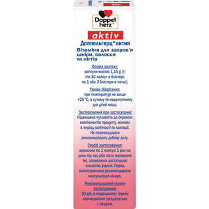 Витамины для здоровья кожи, волос и ногтей Доппельгерц Актив капсулы 3 блистера по 10 шт