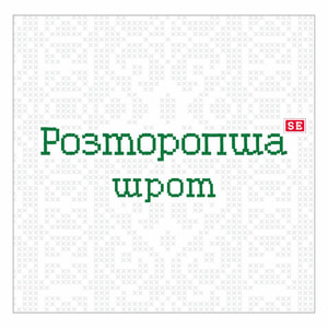 Расторопша шрот 100 г
