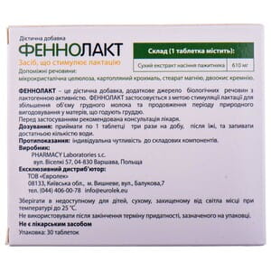 Феннолакт таблетки для усиления лактации блистер 30 шт