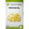 Фенхель плоди дієтична домішка в фільтр-пакетах по 1,5 г 20 шт