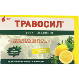 Травосил лимон льодяники 2 блістеар по 10 шт