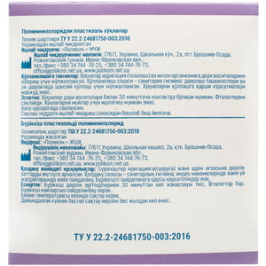 Спринцівка (клізма,груша) пластизольна тип Б-20 Поліком з твердим пластиковим наконечником (600 мл)