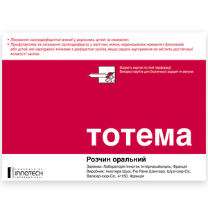 Тотема р-р оральн. амп. 10мл  №20