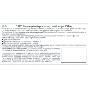 Крем для тела EUCERIN (Юцерин) рН5 увлажняющий 450 мл