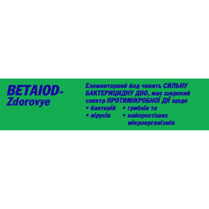 Бетайод-Здоровье р-р накож. 100мг/мл фл. 50мл