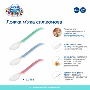 Ложка дитяча CANPOL (Канпол) м'яка силіконова артикул 21/488