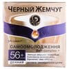 Крем для лица ЧЕРНЫЙ ЖЕМЧУГ Самоомоложение дневной от 56 лет 45 мл