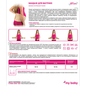 Бандаж для вагітних Медтекстиль 4510 розмір  XL/XXL