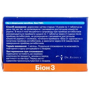 Пігулки для регулювання мікрофлори кишечника Біон 3 30 шт
