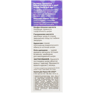Сыворотка для лица HIRUDO DERM (Гирудо дерм) Anti Age Bio-active Serum (Анти Эйдж Био-актив серум) активная 19 мл/22 мл