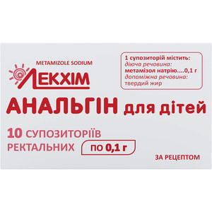 Анальгин супп. ректал. д/детей 0,1г №10