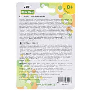 Ножницы детские BABY TEAM (Беби Тим) артикул 7101 с короткими лезвиями 1 шт