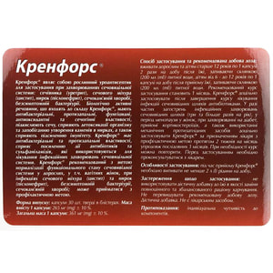 Кренфорс капсули для поліпшення роботи сечостатевої системи 2 блістера по 15 шт