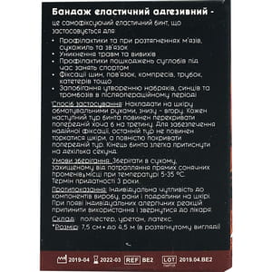 Бандаж (бинт) эластичный адгезивный Teta (Тета) самофиксирующий размер 7,5 см х 4,5 м 1 шт