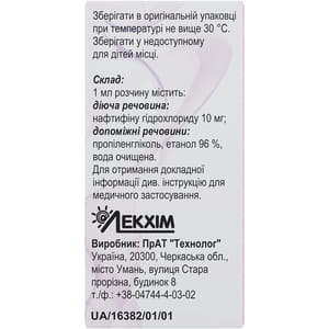 Нафтидерил р-н нашкірн. 1% фл. 10мл