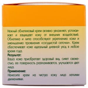 Крем для лица BIELITA (Белита) для сухой и нормальной кожи Облепиха и липовый цвет дневной 50 мл