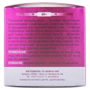 Мезокрем-маска для лица и шеи BIELITA (Белита) MEZOcomplex Активный уход для зрелой кожи 60+ ночной 50 мл