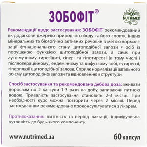 Зобофит капсулы для нормализации функций щитовидной железы 6 блистеров по 10 шт