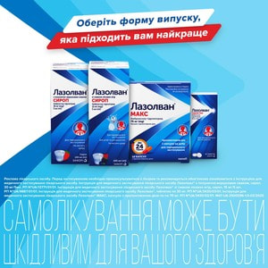 Лазолван сироп лес. ягоды 15мг/5мл фл. 100мл