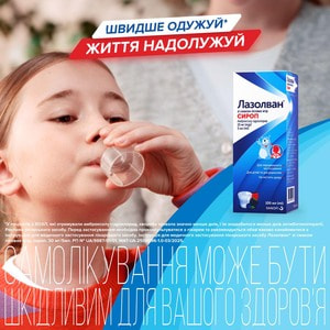 Лазолван сироп лес. ягоды 15мг/5мл фл. 100мл