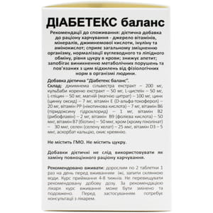Диабетекс Баланс негормональный комплекс с сахароснижающим действием таблетки по 500 мг флакон 60 шт