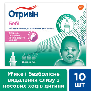 Отривін Бебі насадки змінні дитячі для аспіратору дитячого 10 шт