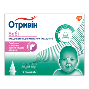 Отривін Бебі насадки змінні дитячі для аспіратору дитячого 10 шт