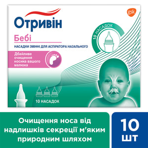 Отривін Бебі насадки змінні дитячі для аспіратору дитячого 10 шт