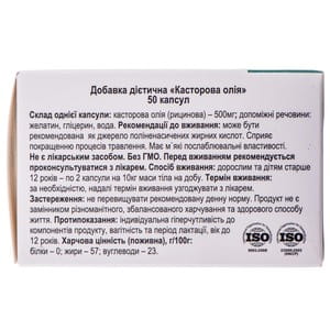 Касторовое масло капсулы по 500 мг с мягким слабительным действием 50 шт