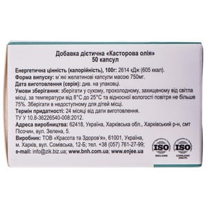 Касторовое масло капсулы по 500 мг с мягким слабительным действием 50 шт