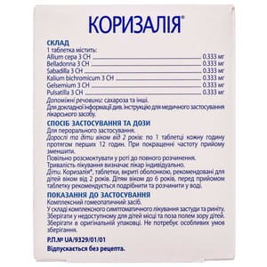 Коризалия табл. п/о №40