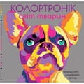 Книга раскраска Колортронік Світ тварин на украинском языке
