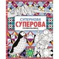 Книга головоломка-раскраска цветной квест Архітектура на украинском языке