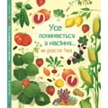 Книга Усе починається з насіння…як росте їжа на украинском языке