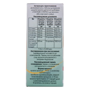 Лактазик Сперко капли для улучшения процессов пищеварения при лактазной недостаточности флакон 15 мл