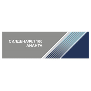 Силденафил 100 Ананта табл. п/о 100мг №4