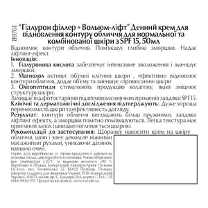 Крем для обличчя EUCERIN (Юцерин) Hyaluron-Filler + Volume-Lift (Вольюм-ліфт) денний антивіковий для нормальної та комбінованої шкіри 50 мл