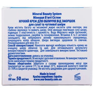 Крем для лица Mineral Beauty System (Минерал бьюти систем) от морщин для сухой и чувствительной кожи ночной 50 мл