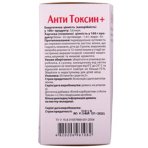Анти Токсин+ пор. 2г пакет-саше №20