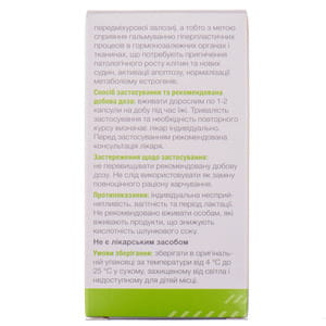 Епігалін капсули при гіперпластичних процесах в гормонзалежних органах чоловіків і жінок флакон 30 шт