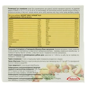 Вітрум Плюс таблетки вкриті оболонкою з вітаміном С, вітаміном Д3 і цинком флакон 60 шт