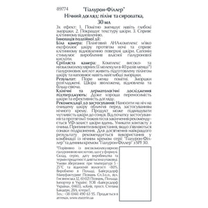 Пилинг и сыворотка для лица EUCERIN (Юцерин) Hyaluron-Filler (Гиалурон филлер) Ночной уход 30 мл