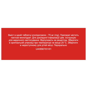 Атрогрел табл. в/о 75мг №60