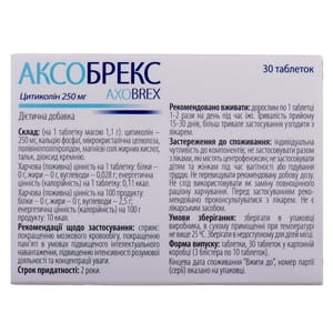 Аксобрекс таблетки для повышения концентрации внимания и интенсивности умственной деятельности 3 блистера по 10 шт