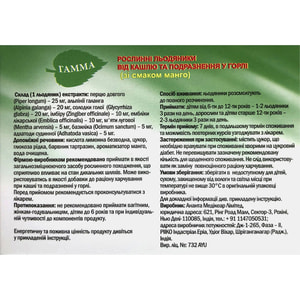 Леденцы растительные от кашля Гамма Манго 2 блистера по 12 шт