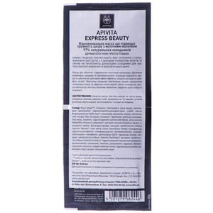 Маска для лица APIVITA (Апивита) EXPRESS BEAUTY (ЭКСПРЕСС БЬЮТИ) повышающая упругость кожи, восстанавливающая с маточным молочком 2х8 мл