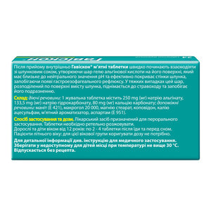 Гавискон мятн. табл. жев. №24