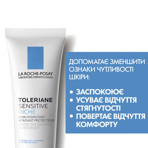 Крем для лица La Roche-Posay (Ля Рош-Позе) Толеран Сенситив Риш увлажняющий защитный для сухой и чувствительной кожи 40 мл